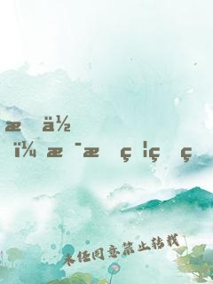愛你，是最燦爛的遺忘